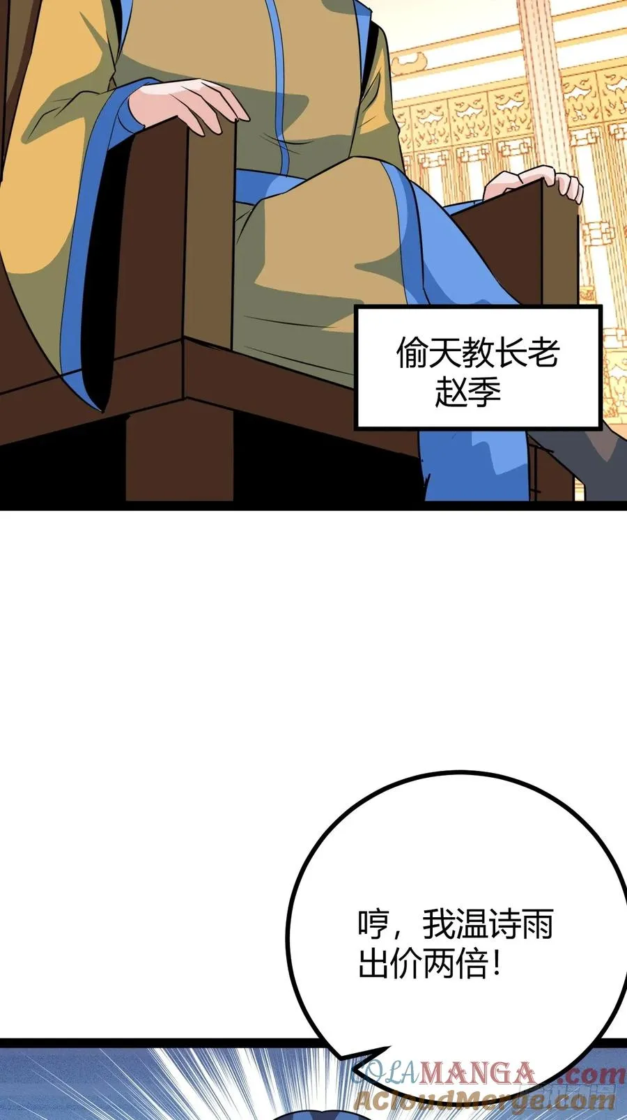 灭帝老祖 第49页