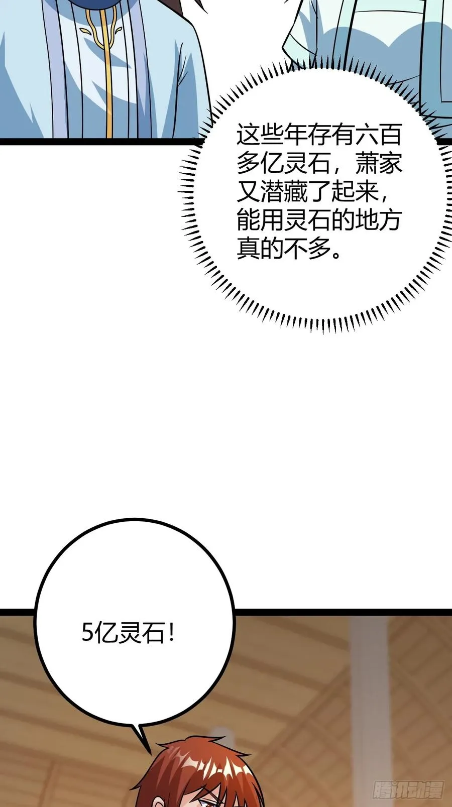 霸气一姐 第12页