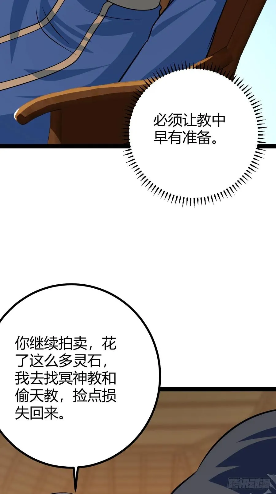 霸气一姐 第20页