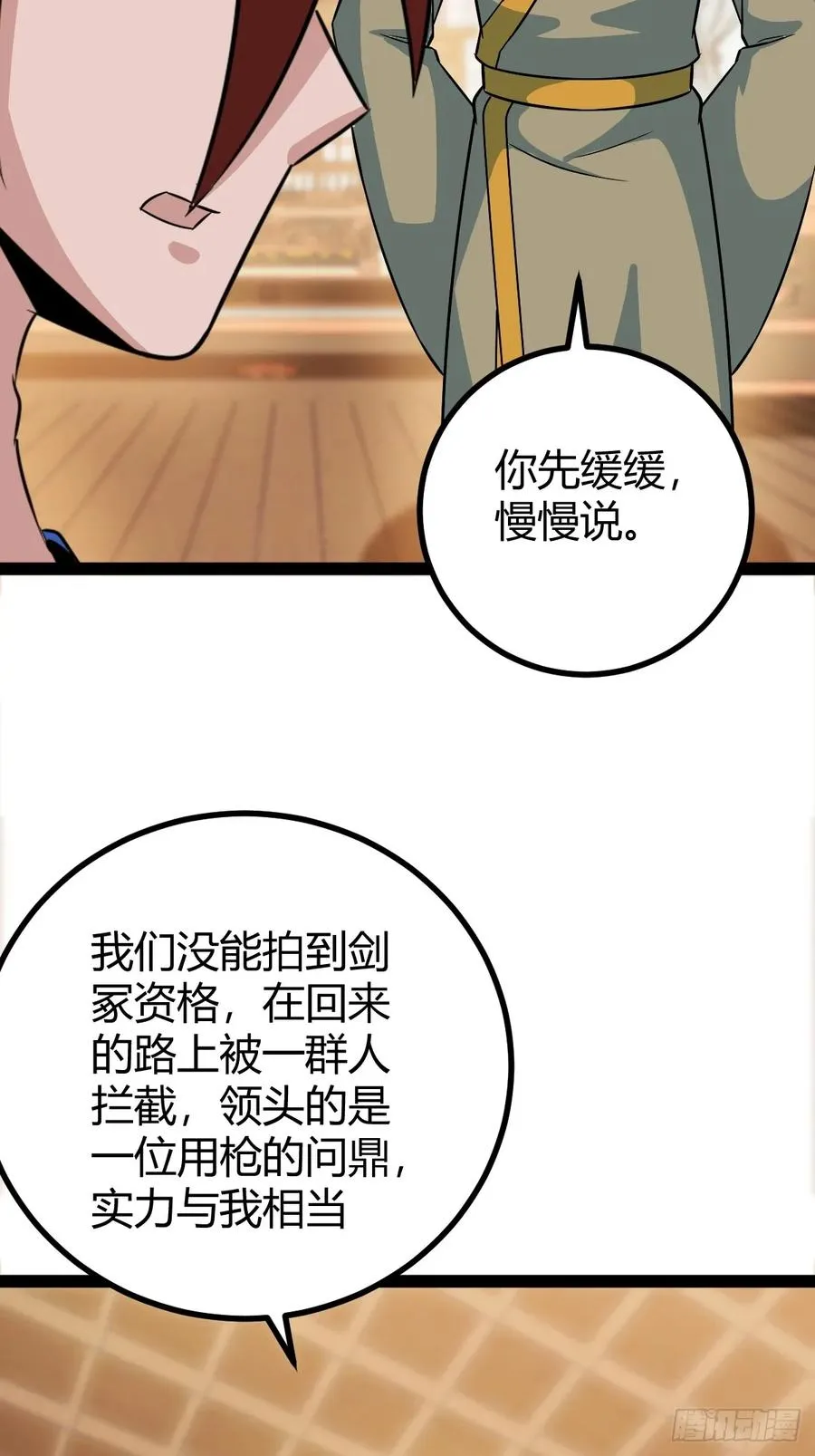 进入剑冢 第17页