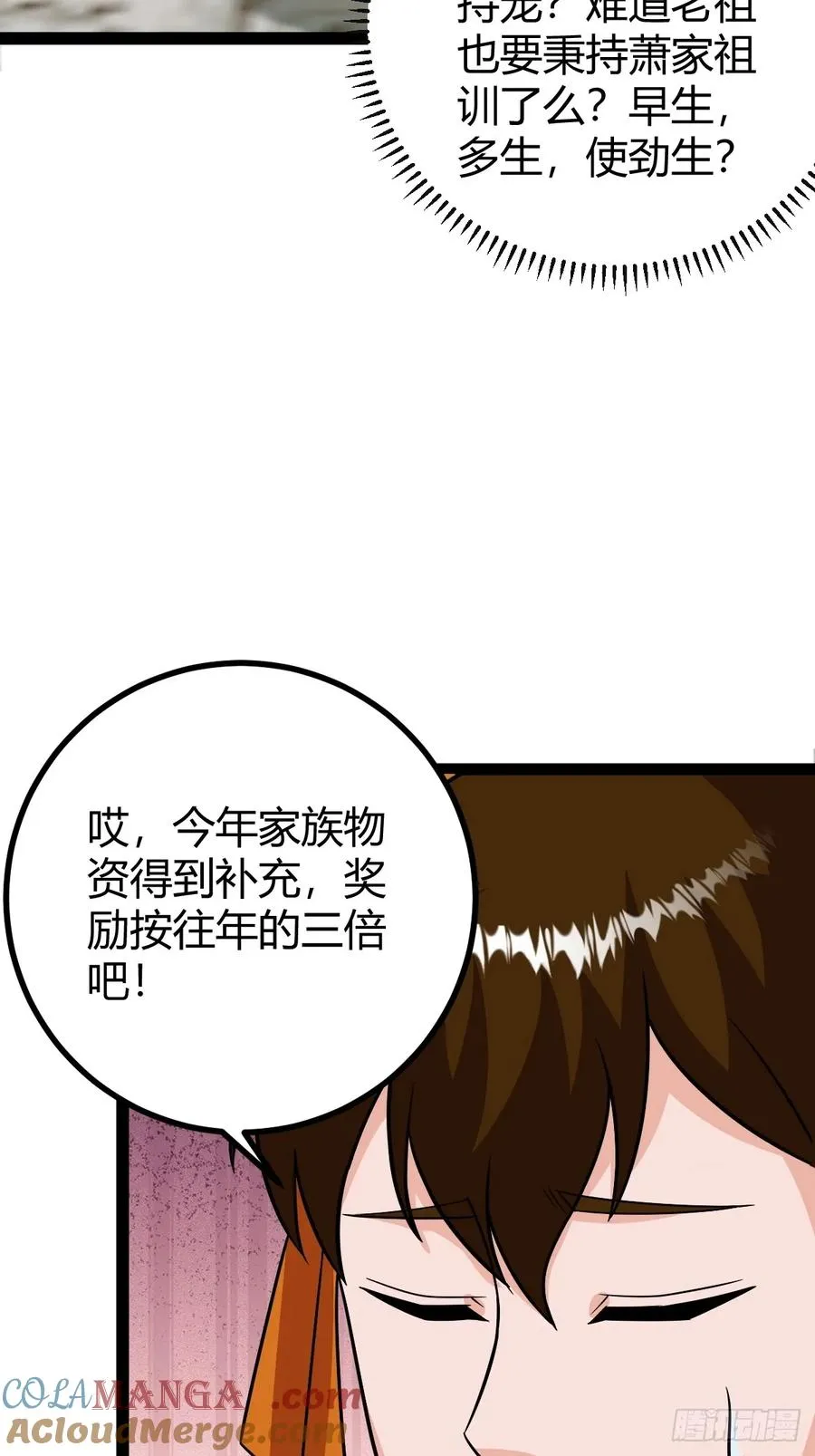 萧立的困惑 第7页
