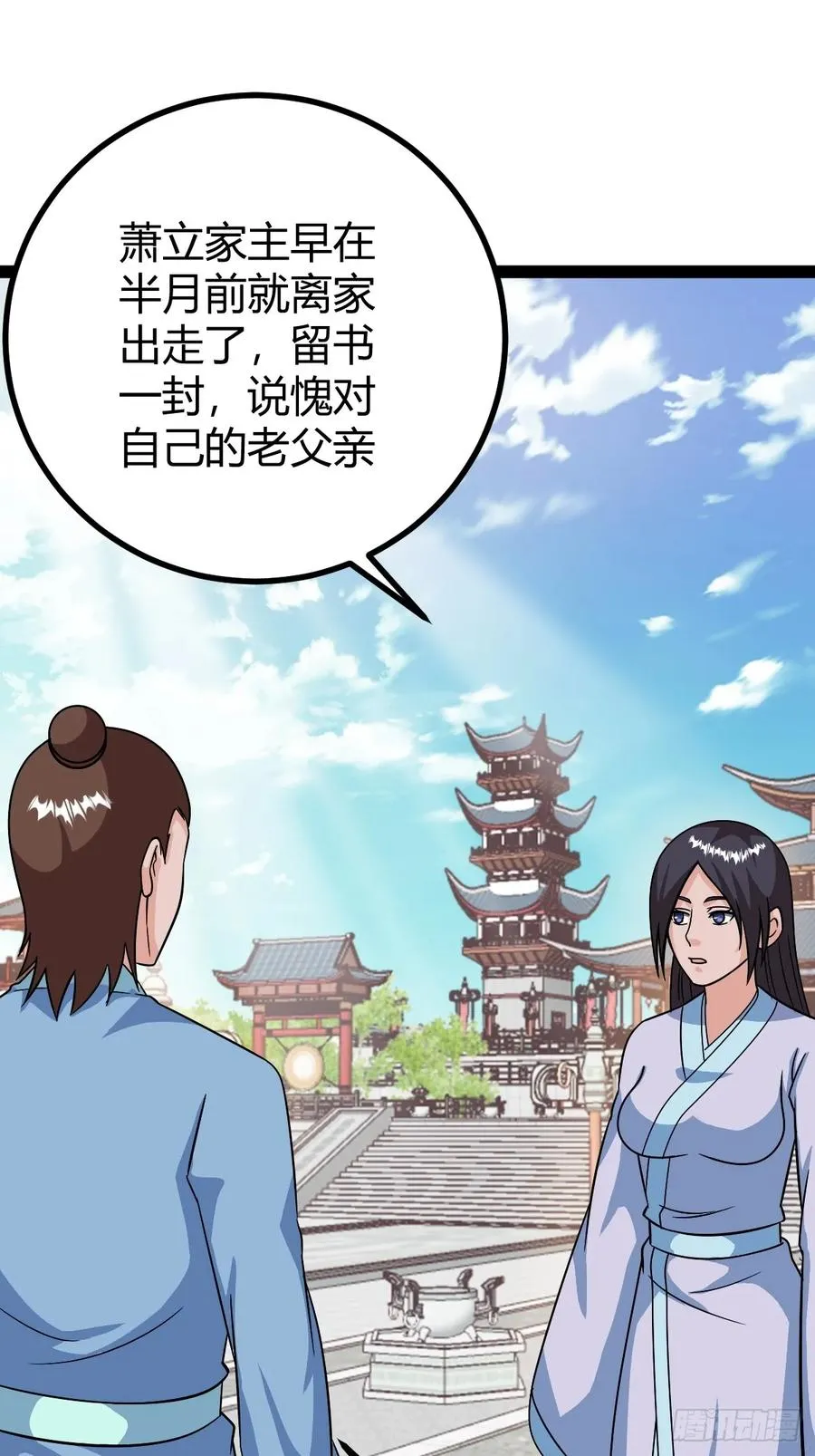 相亲大会开始 第3页