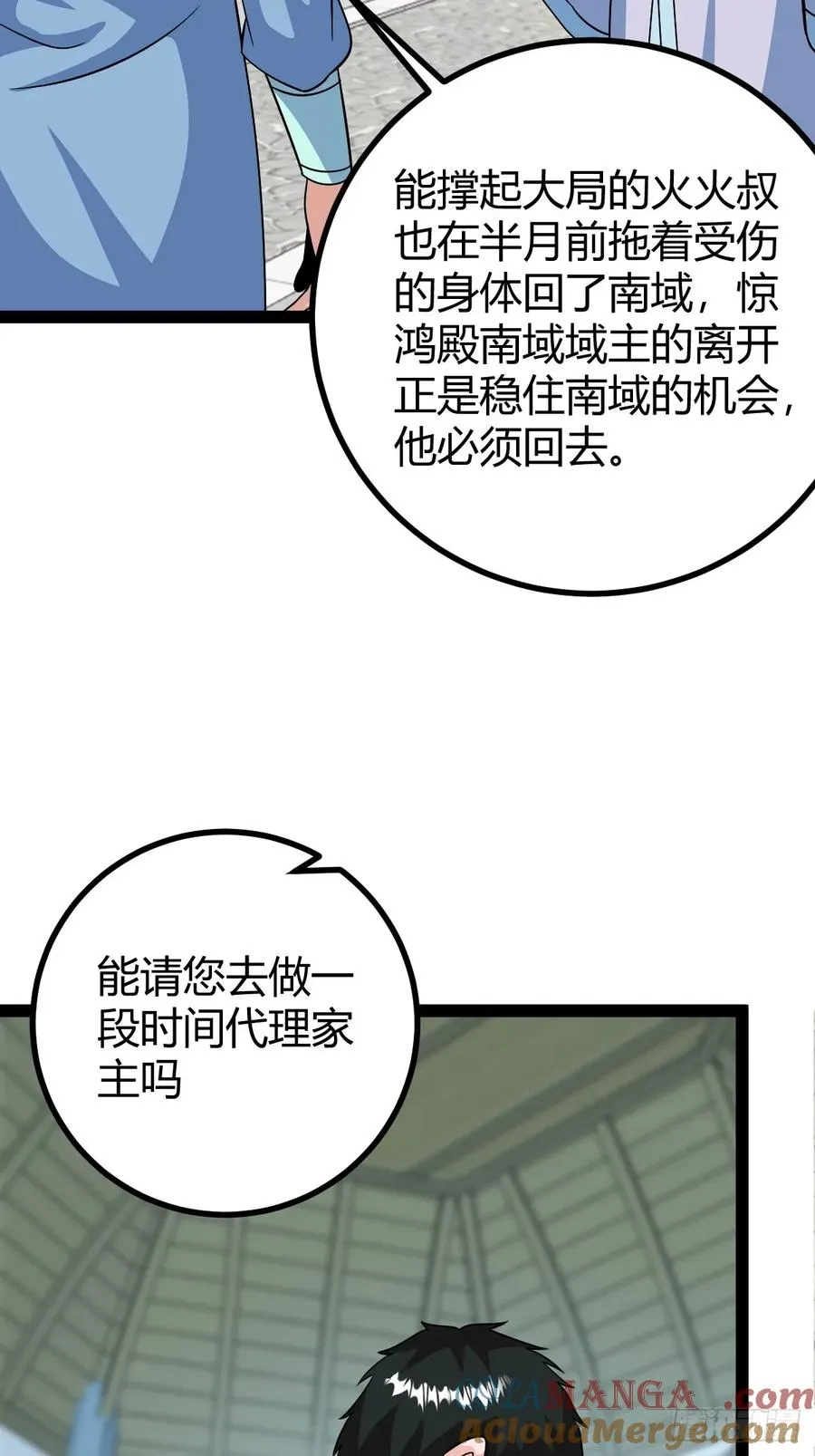 相亲大会开始 第4页