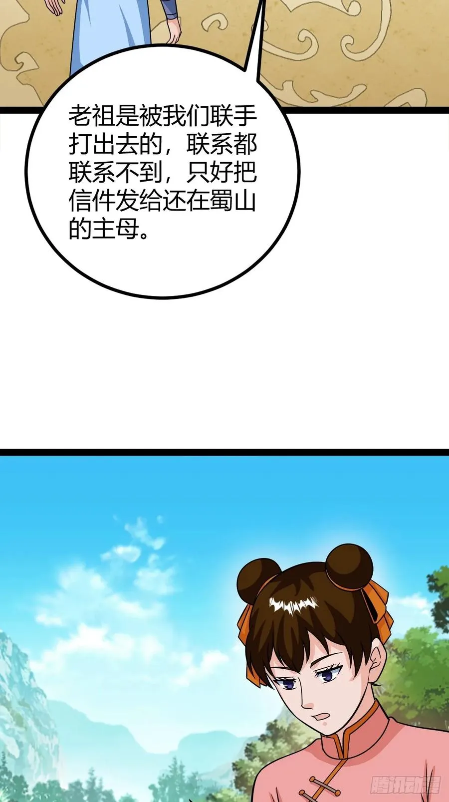 相亲大会开始 第8页