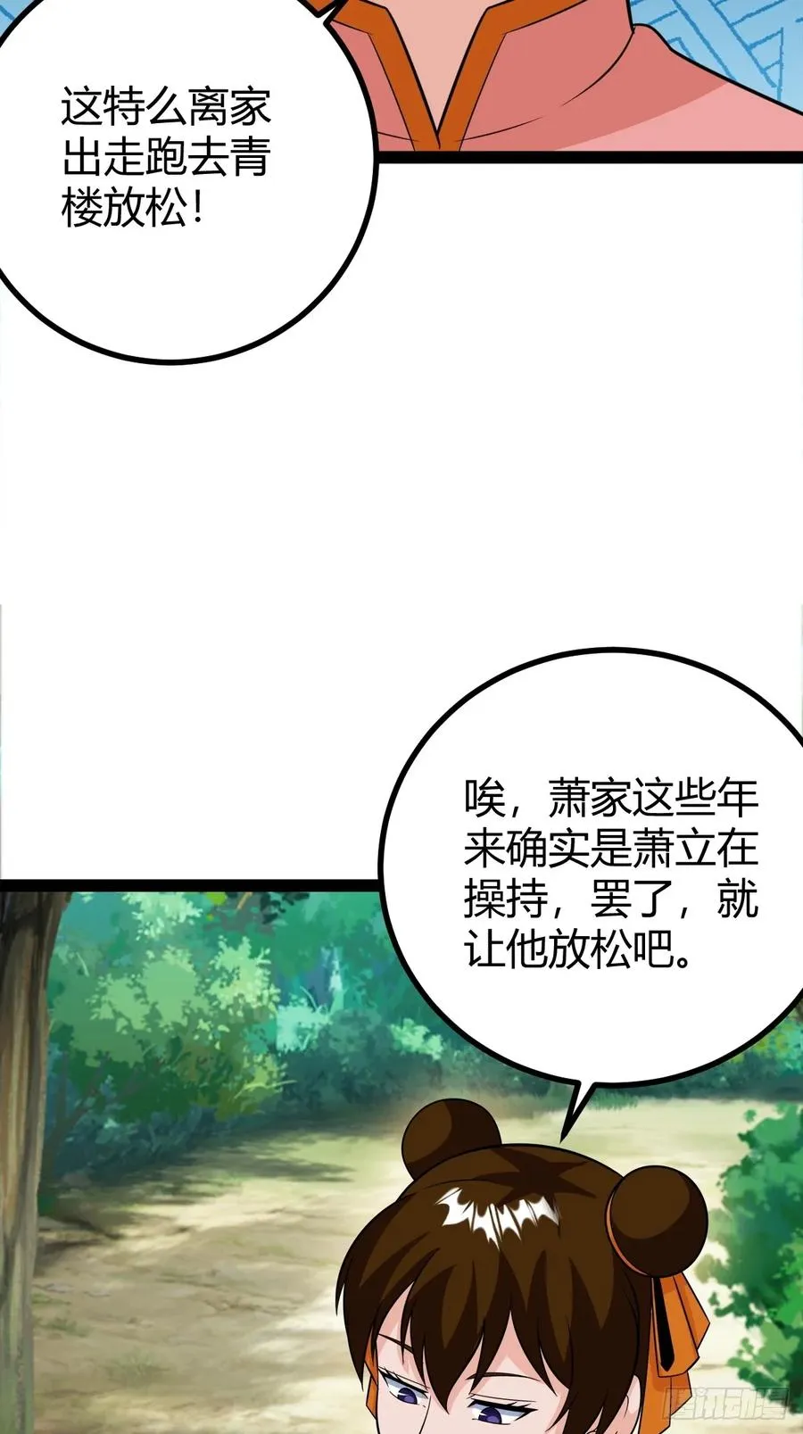 相亲大会开始 第12页
