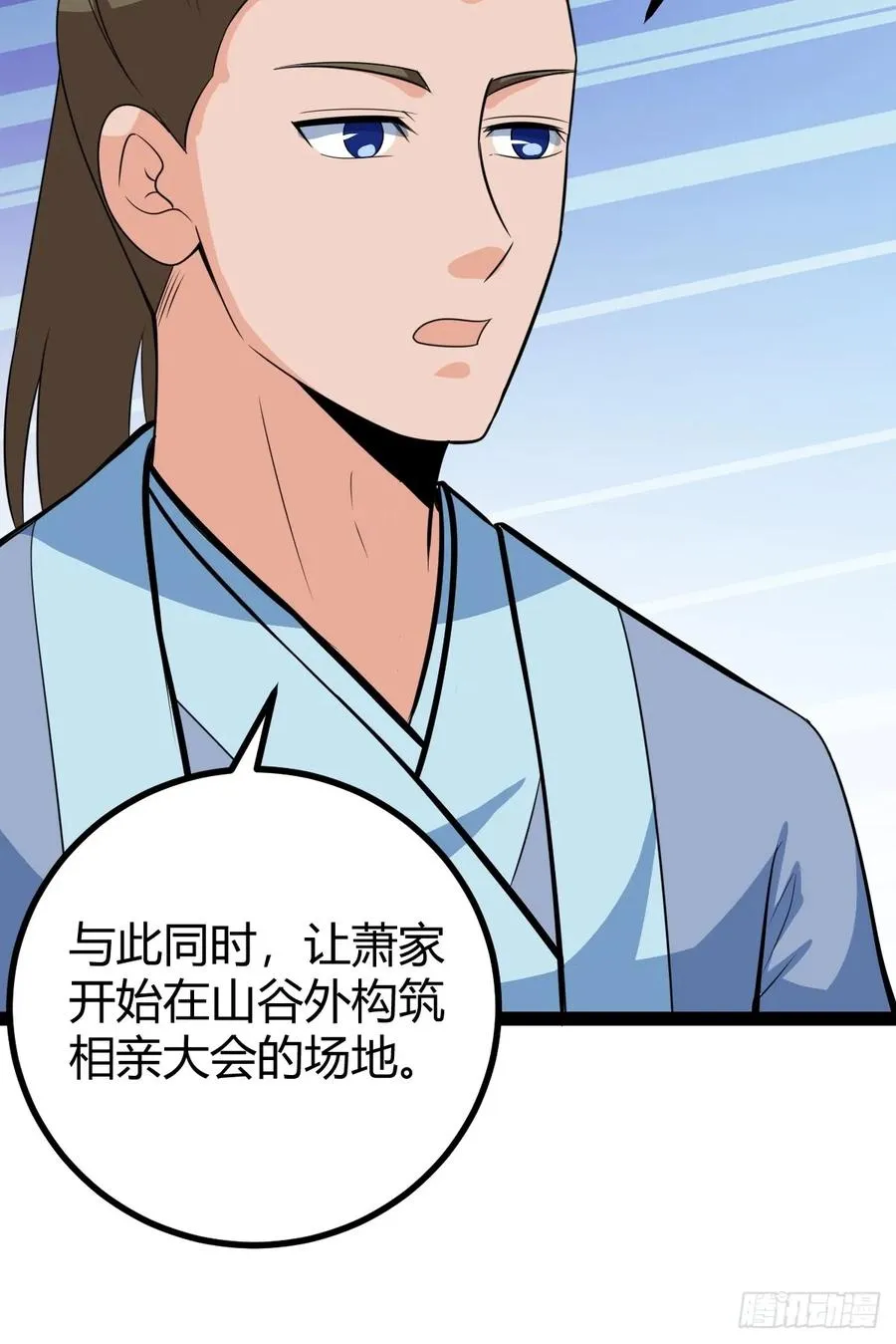 相亲大会开始 第18页