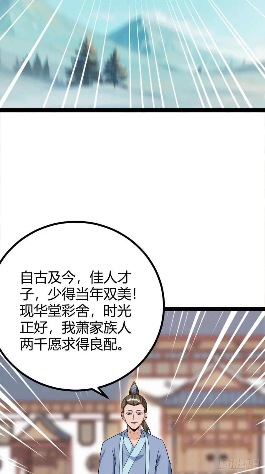 相亲大会开始 第24页