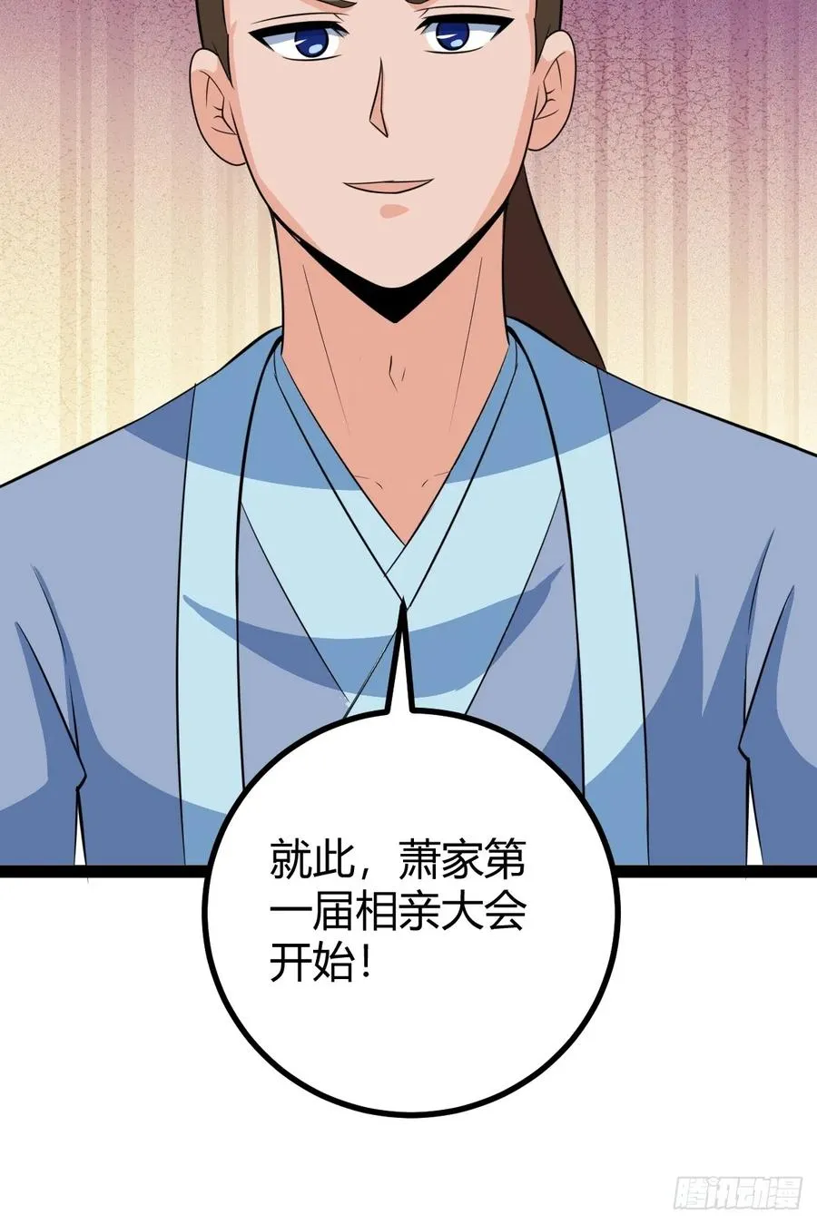 相亲大会开始 第26页
