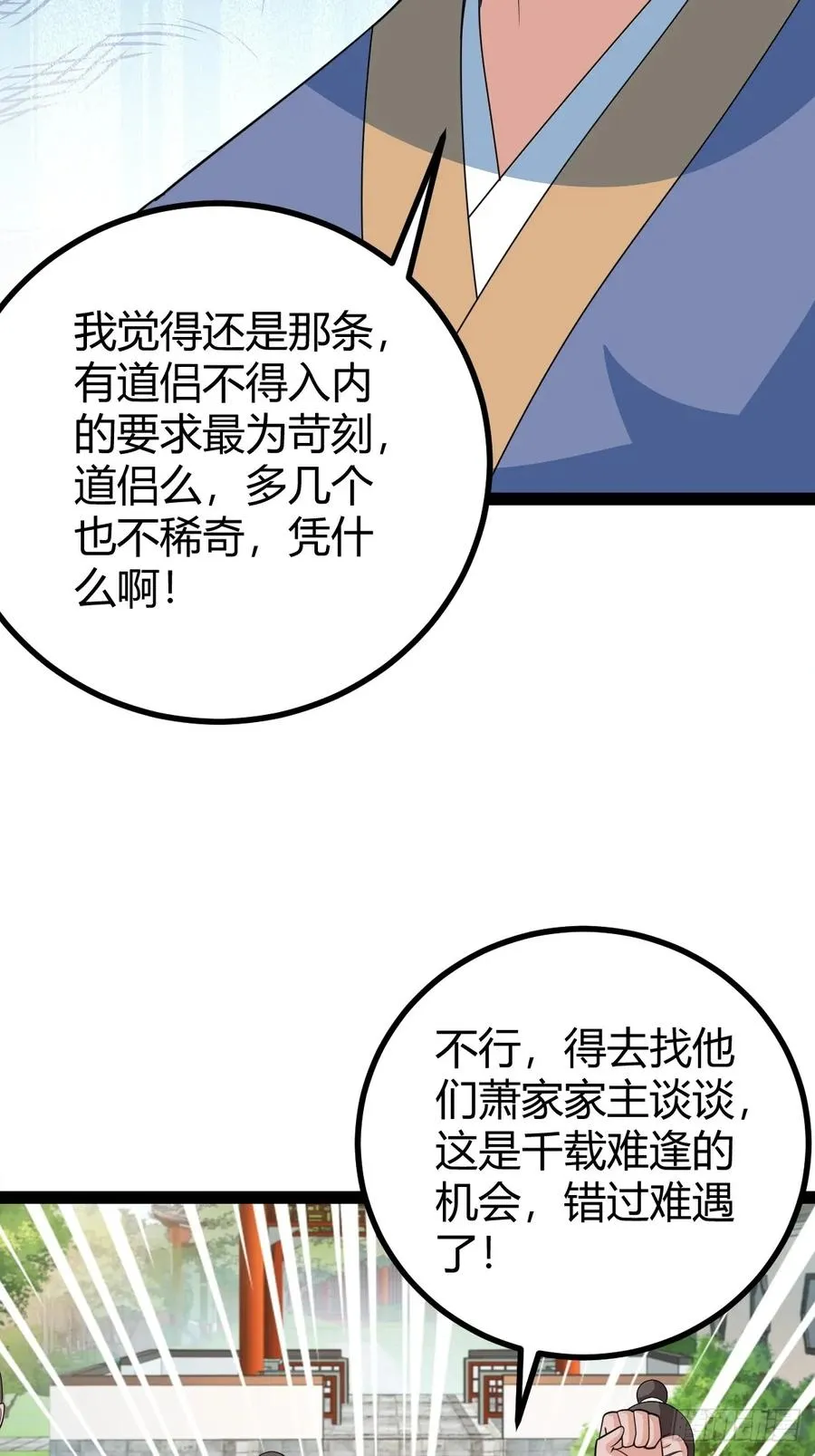 相亲大会开始 第33页