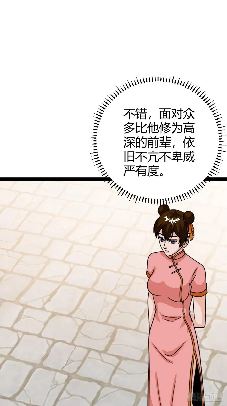 相亲大会开始 第39页