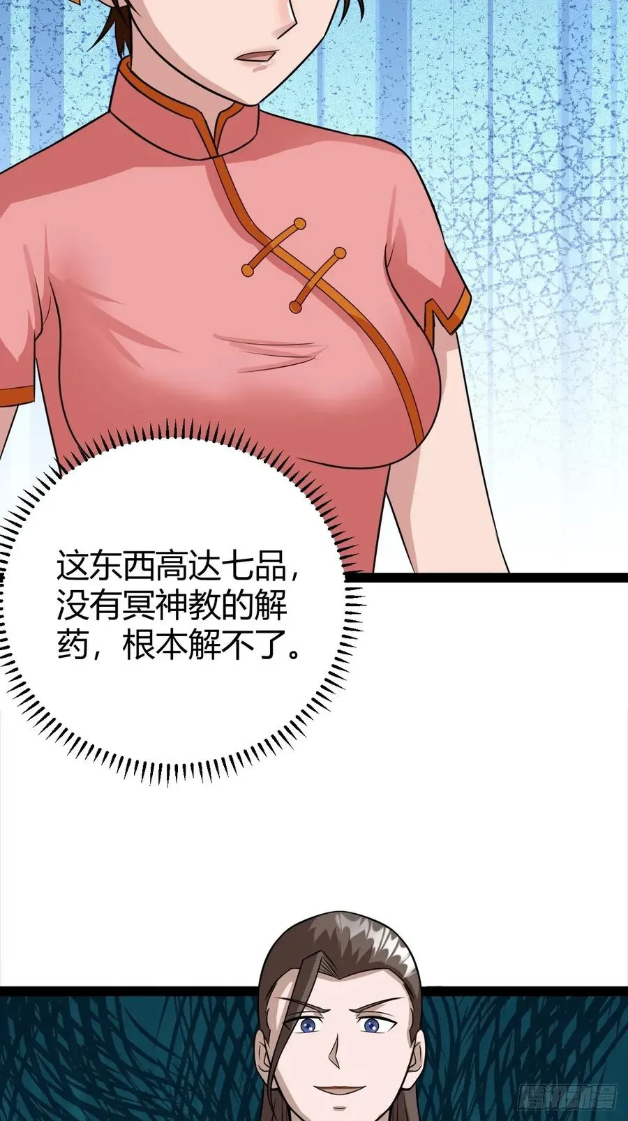 冥神宗出手了！ 第50页