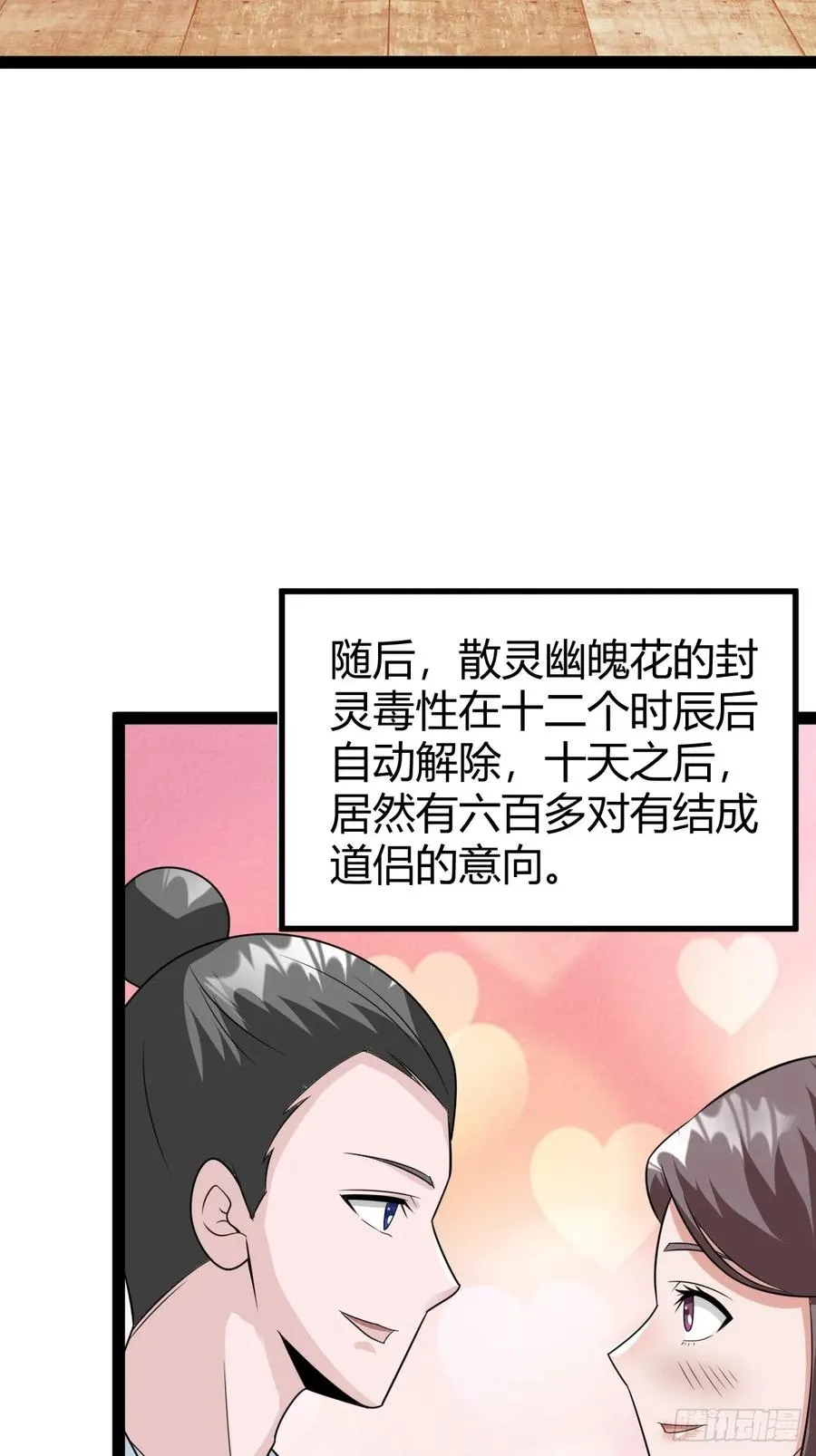 剑阵的洗礼 第36页