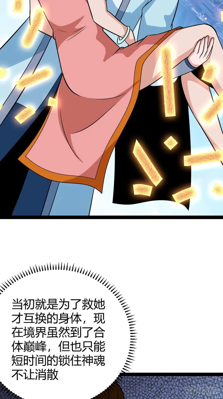 三十息，杀 第9页