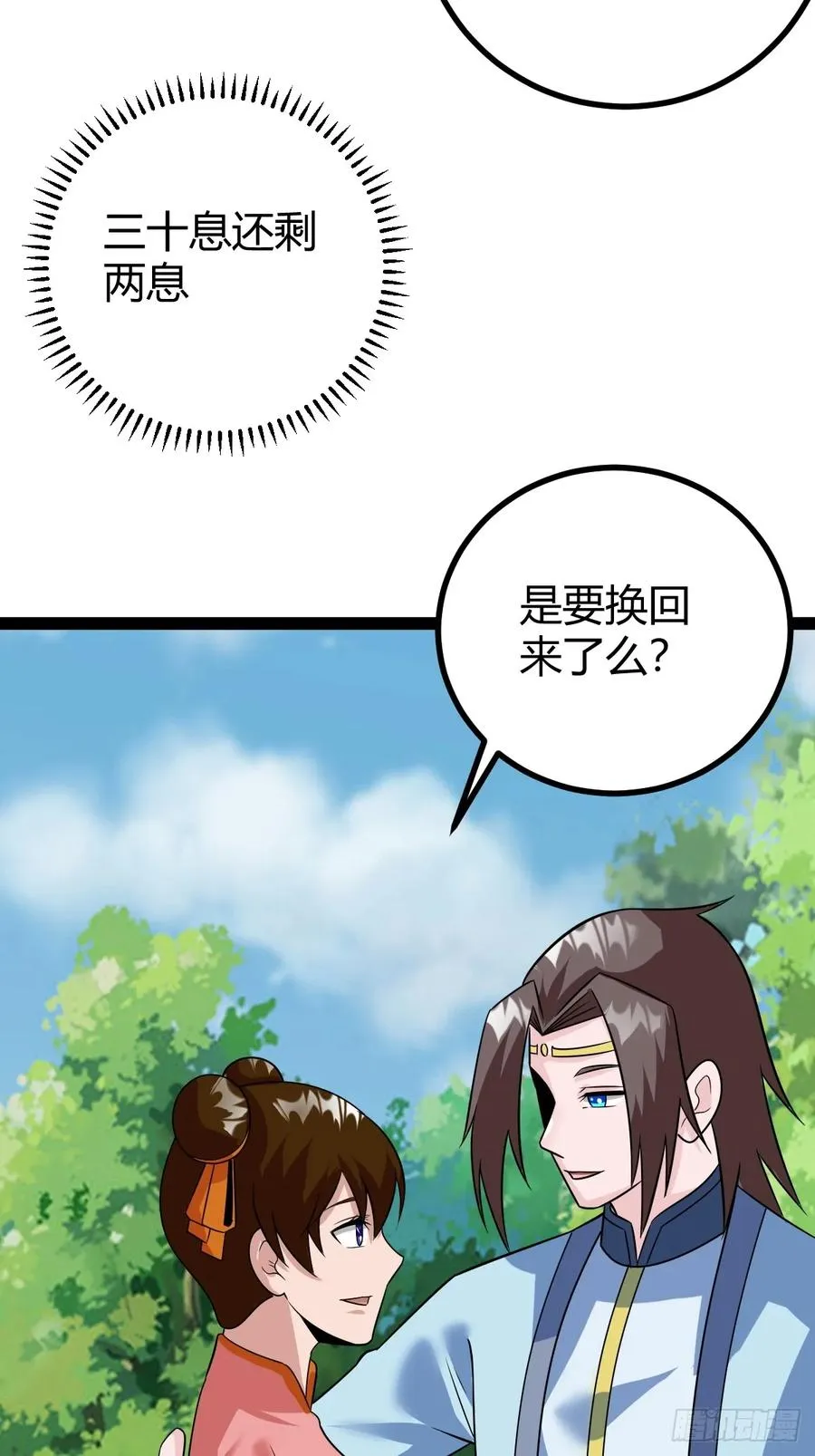三十息，杀 第48页