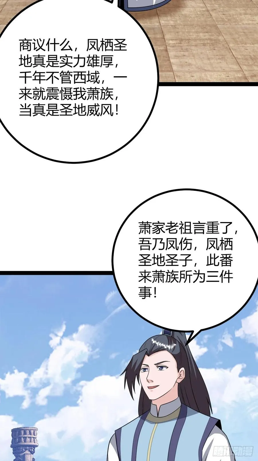 屈辱，萧家第一人 第12页