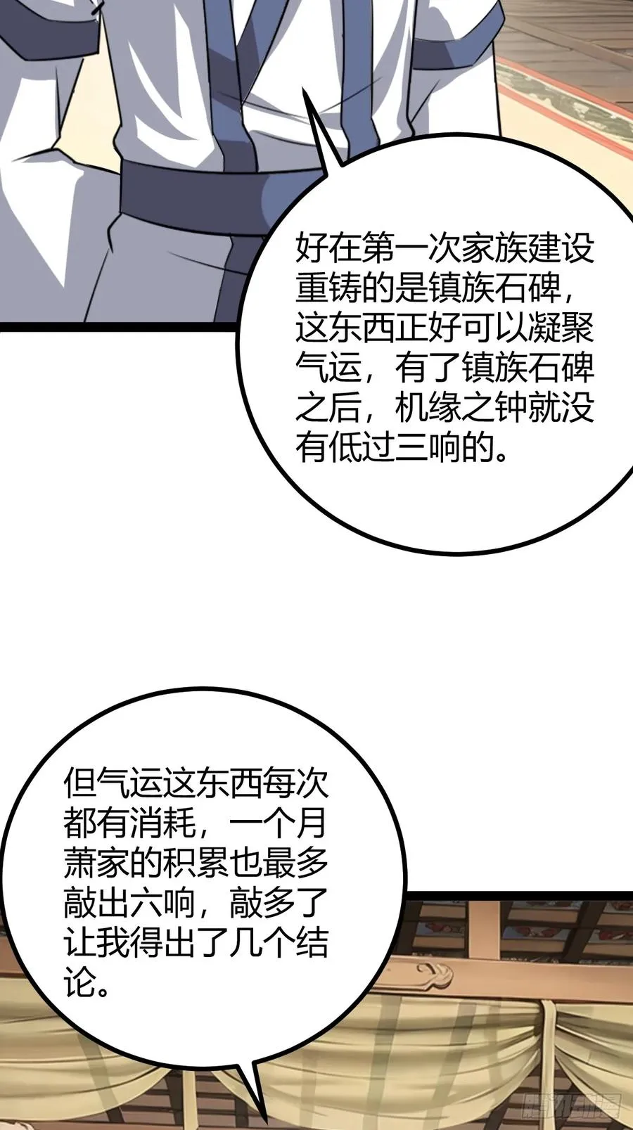 屈辱，萧家第一人 第45页