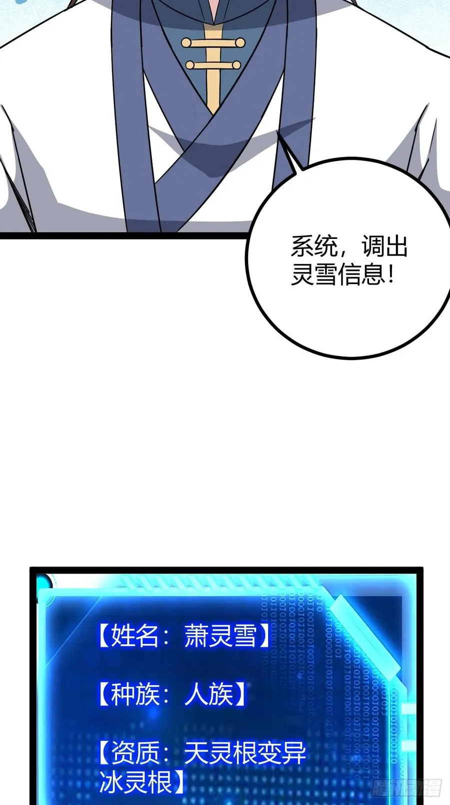 魔尊，她养你 第9页