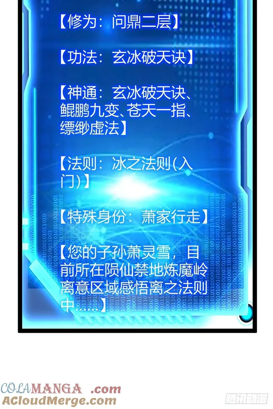 魔尊，她养你 第10页