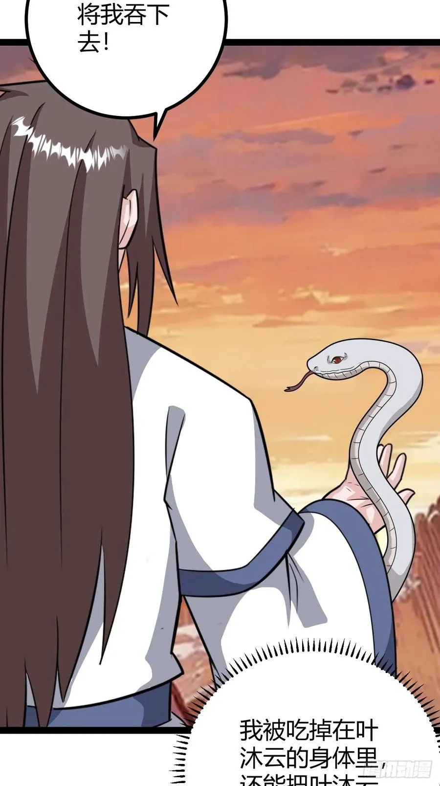 魔尊，她养你 第14页