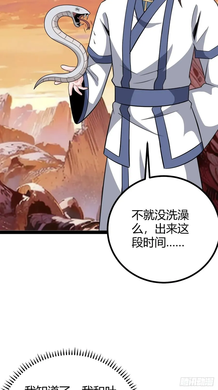 魔尊，她养你 第21页