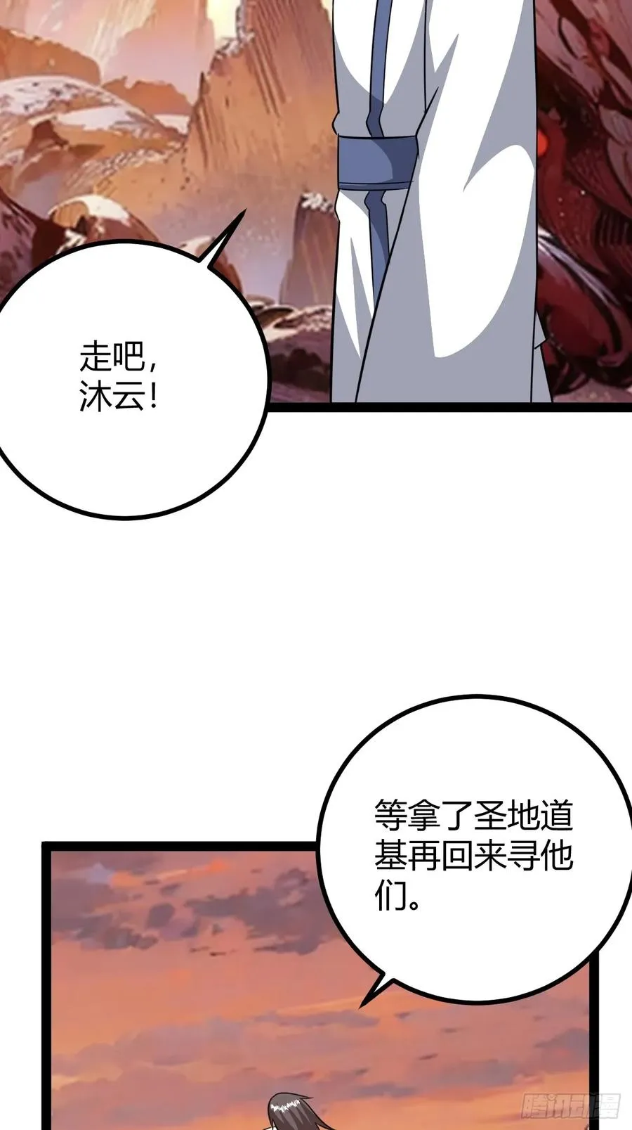 魔尊，她养你 第24页