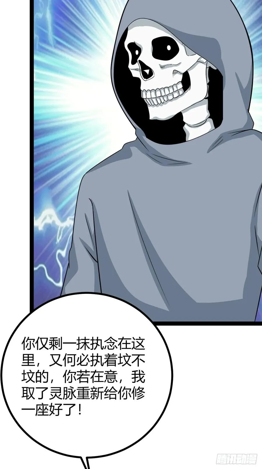 魔尊，她养你 第38页