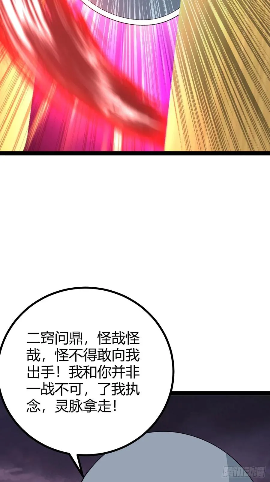 魔尊，她养你 第44页