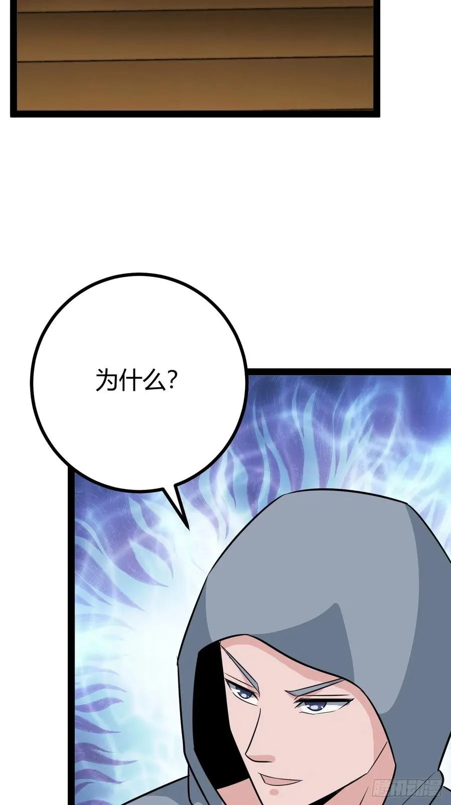 魔尊，她养你 第48页