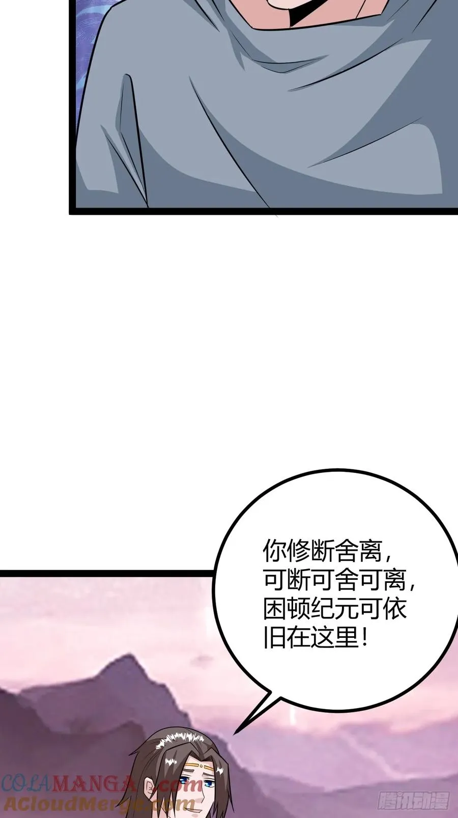 魔尊，她养你 第49页