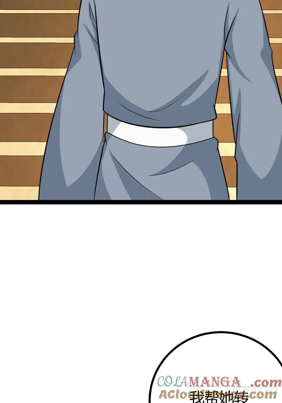 魔尊，她养你 第52页