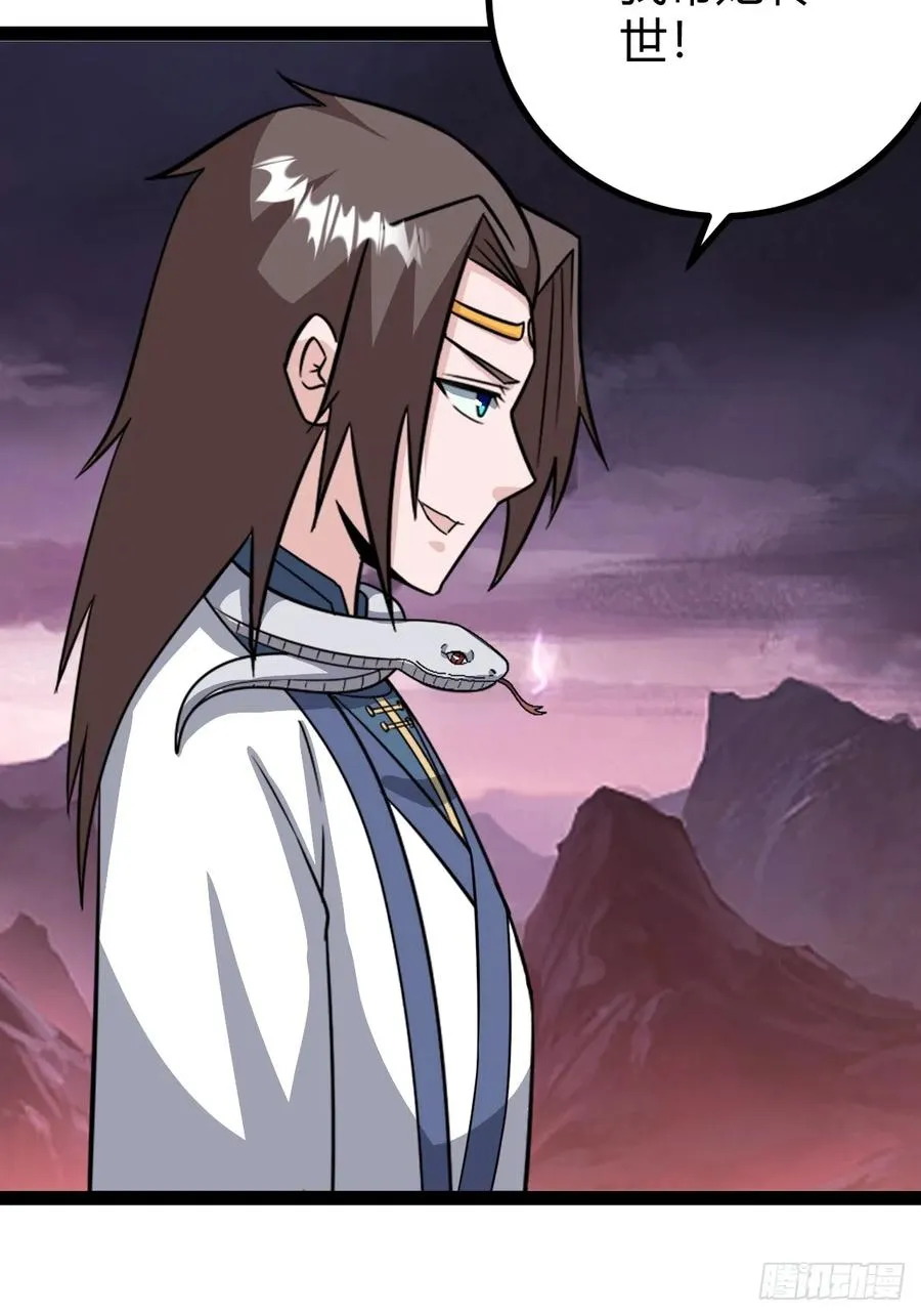 魔尊，她养你 第53页