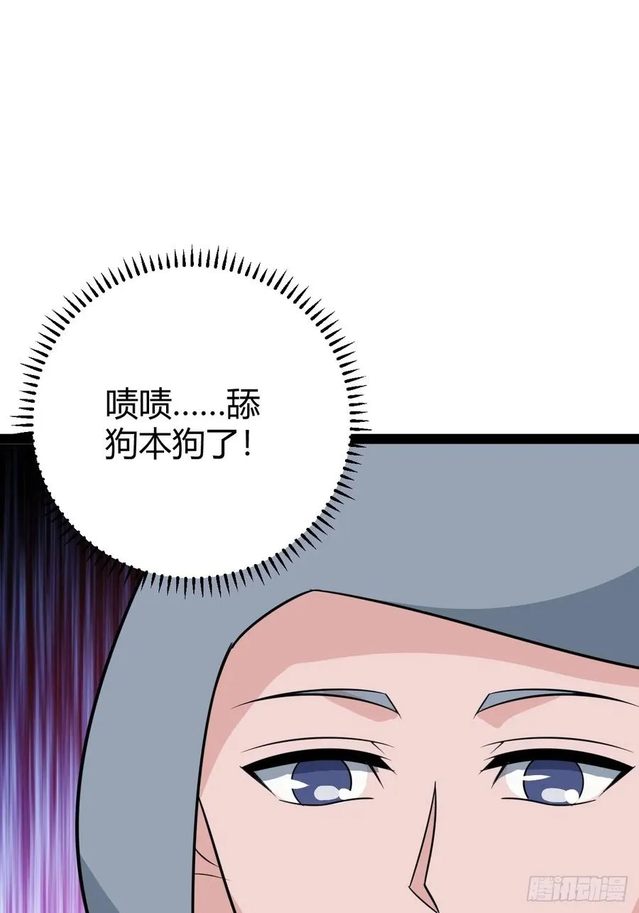魔尊，她养你 第54页