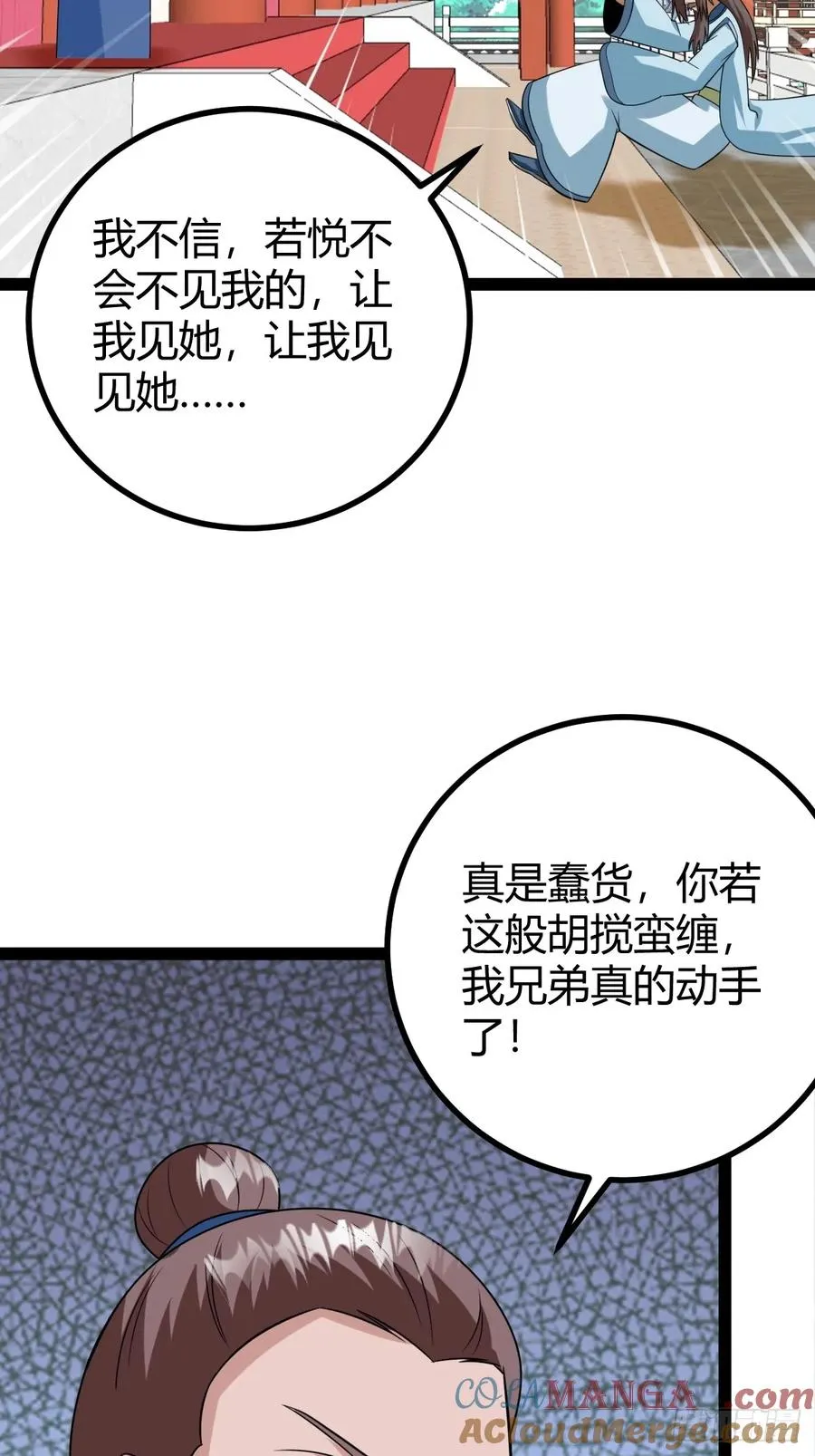 汝敢欺负我儿！ 第7页