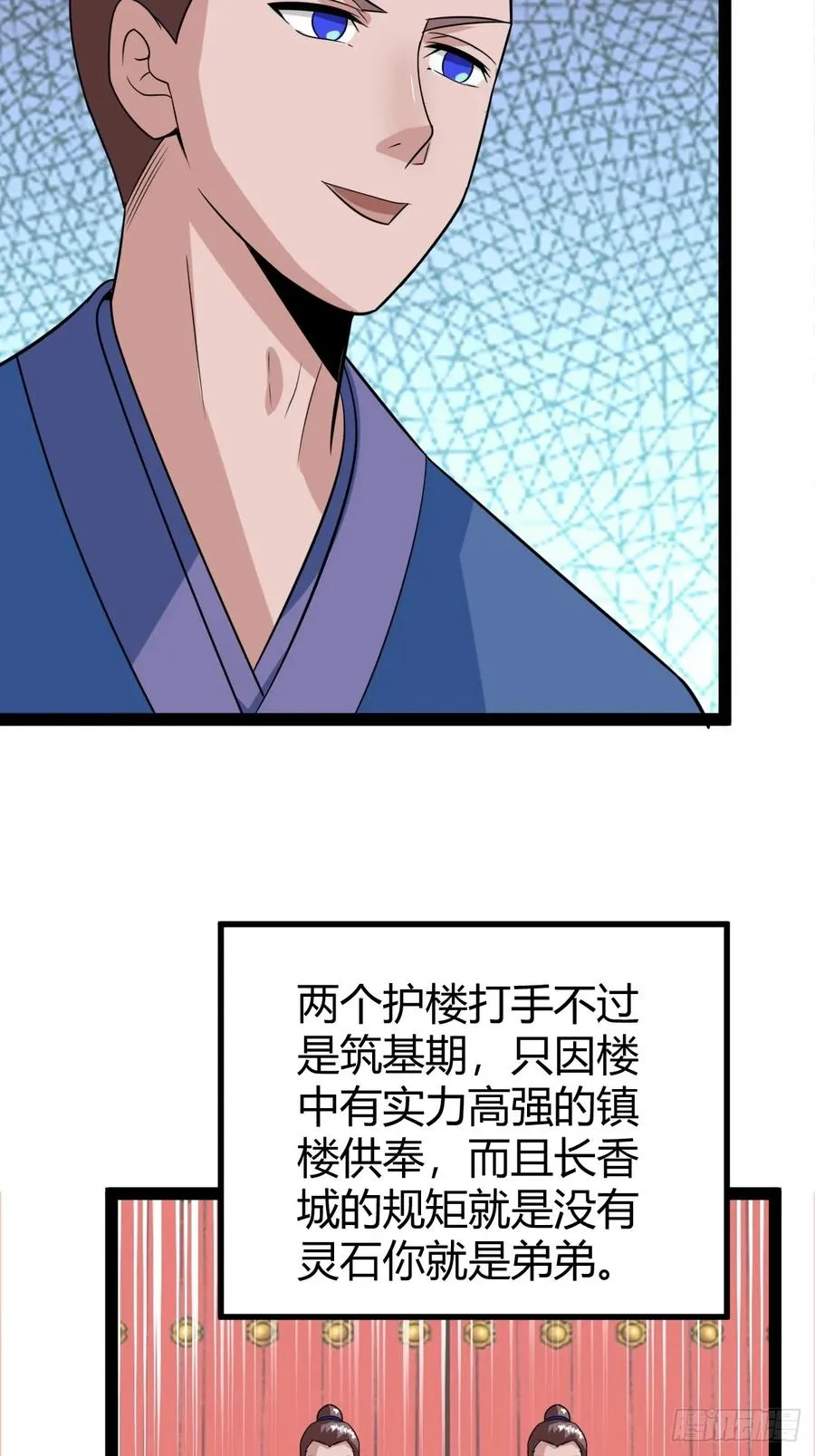 汝敢欺负我儿！ 第8页