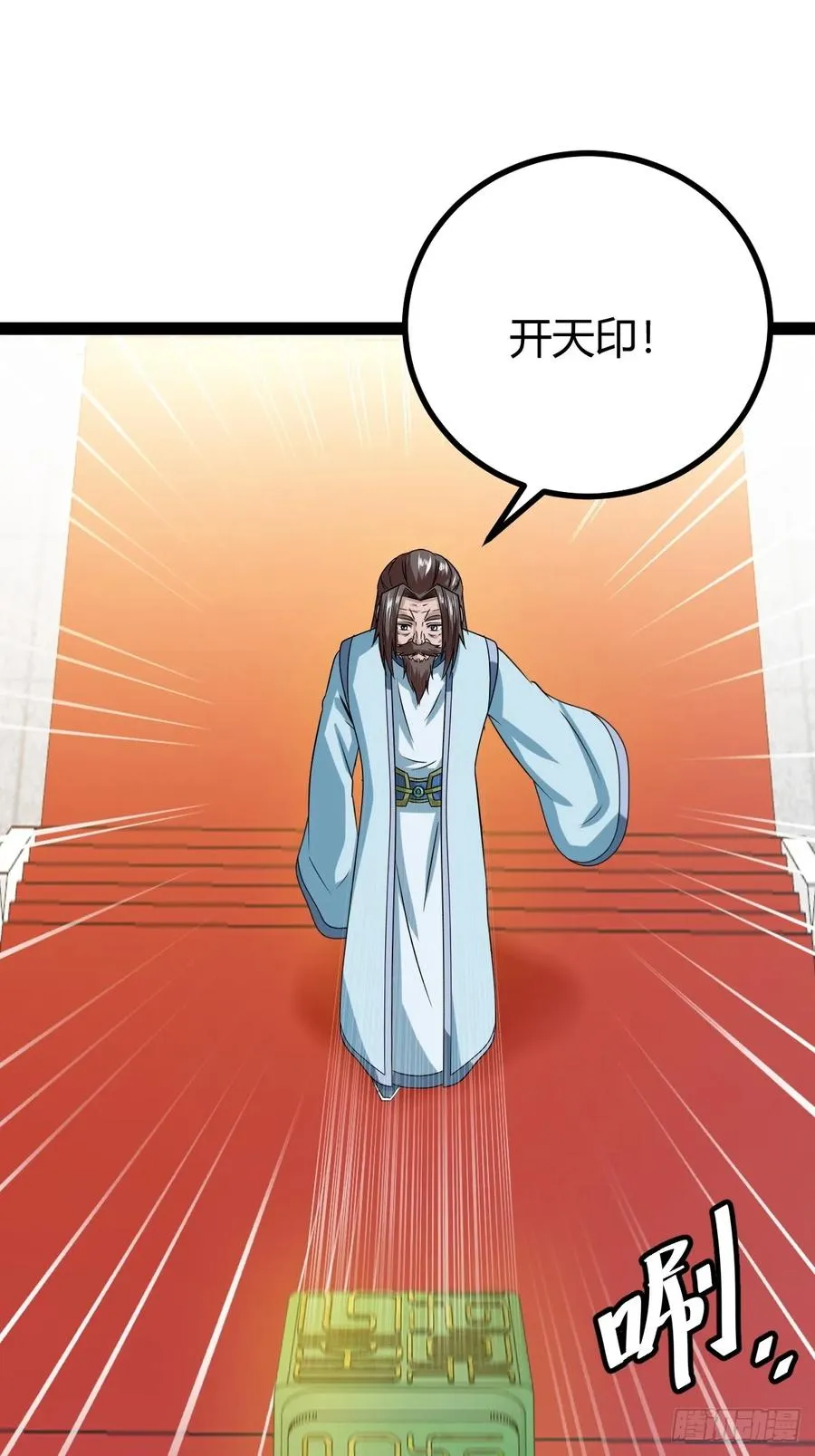 汝敢欺负我儿！ 第11页