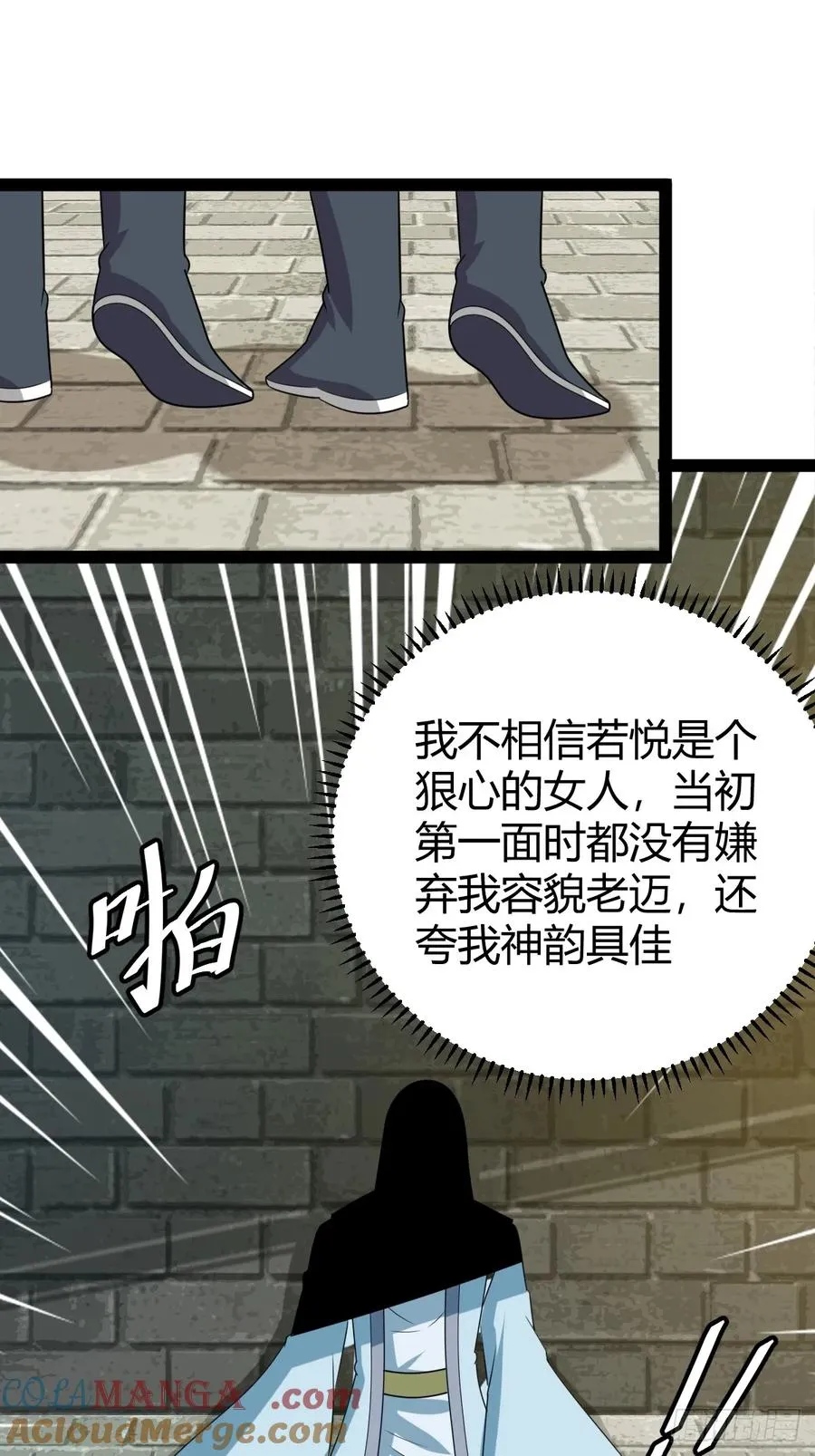 汝敢欺负我儿！ 第19页