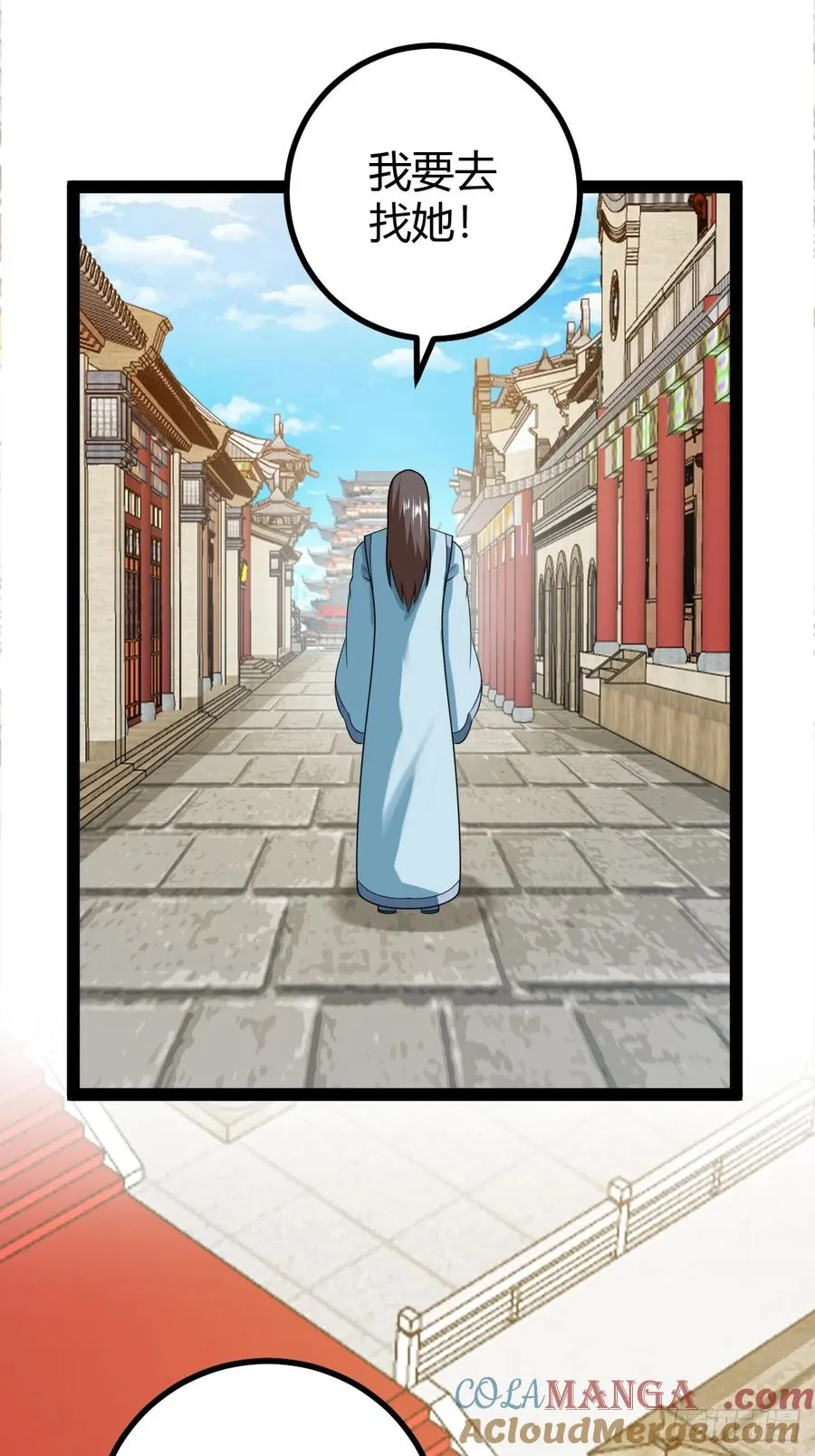 汝敢欺负我儿！ 第22页