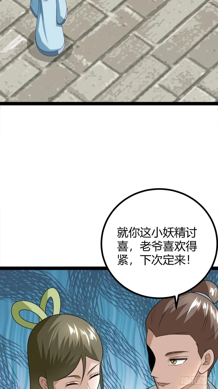 汝敢欺负我儿！ 第24页