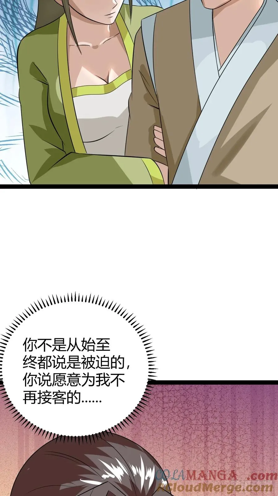汝敢欺负我儿！ 第25页