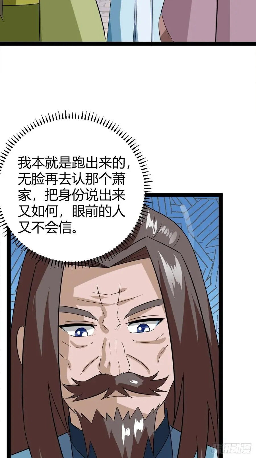 汝敢欺负我儿！ 第36页