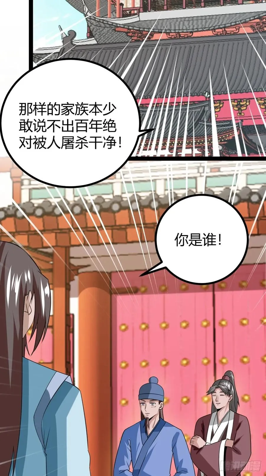 汝敢欺负我儿！ 第38页