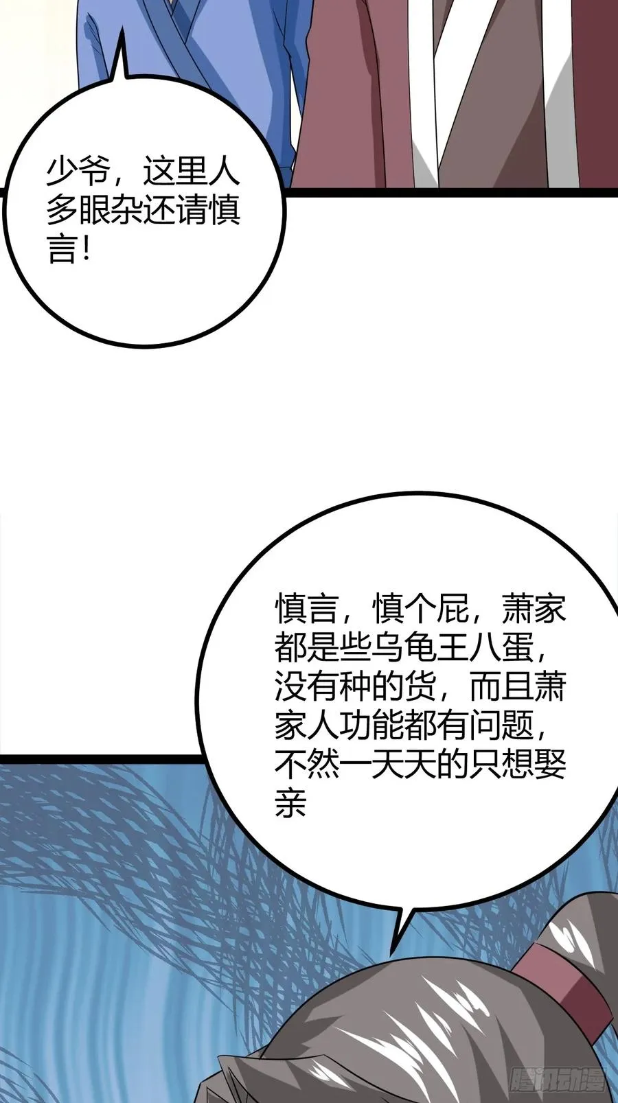 汝敢欺负我儿！ 第41页