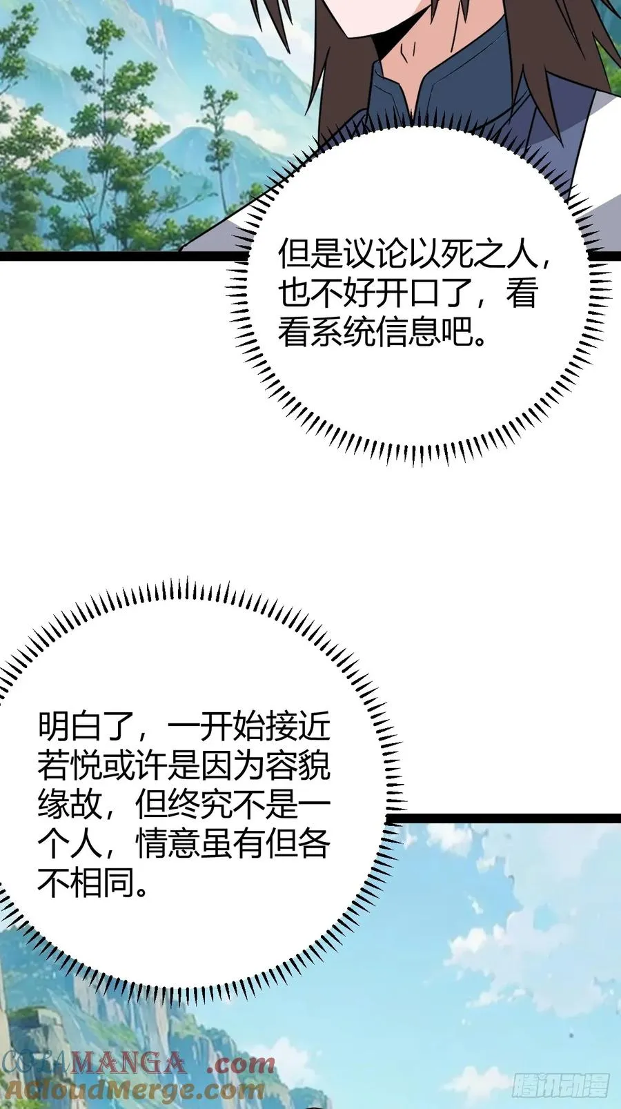 几方算计 第25页