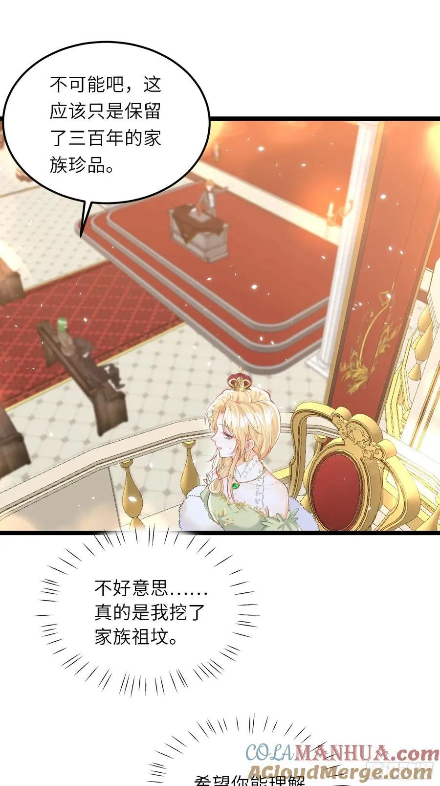 14 酒的争夺战 第9页