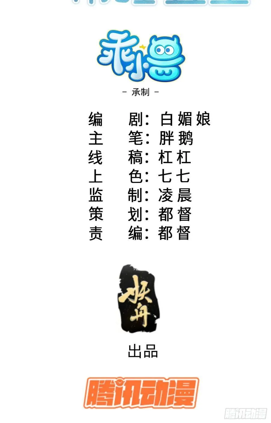 29 暴走征税官 第2页