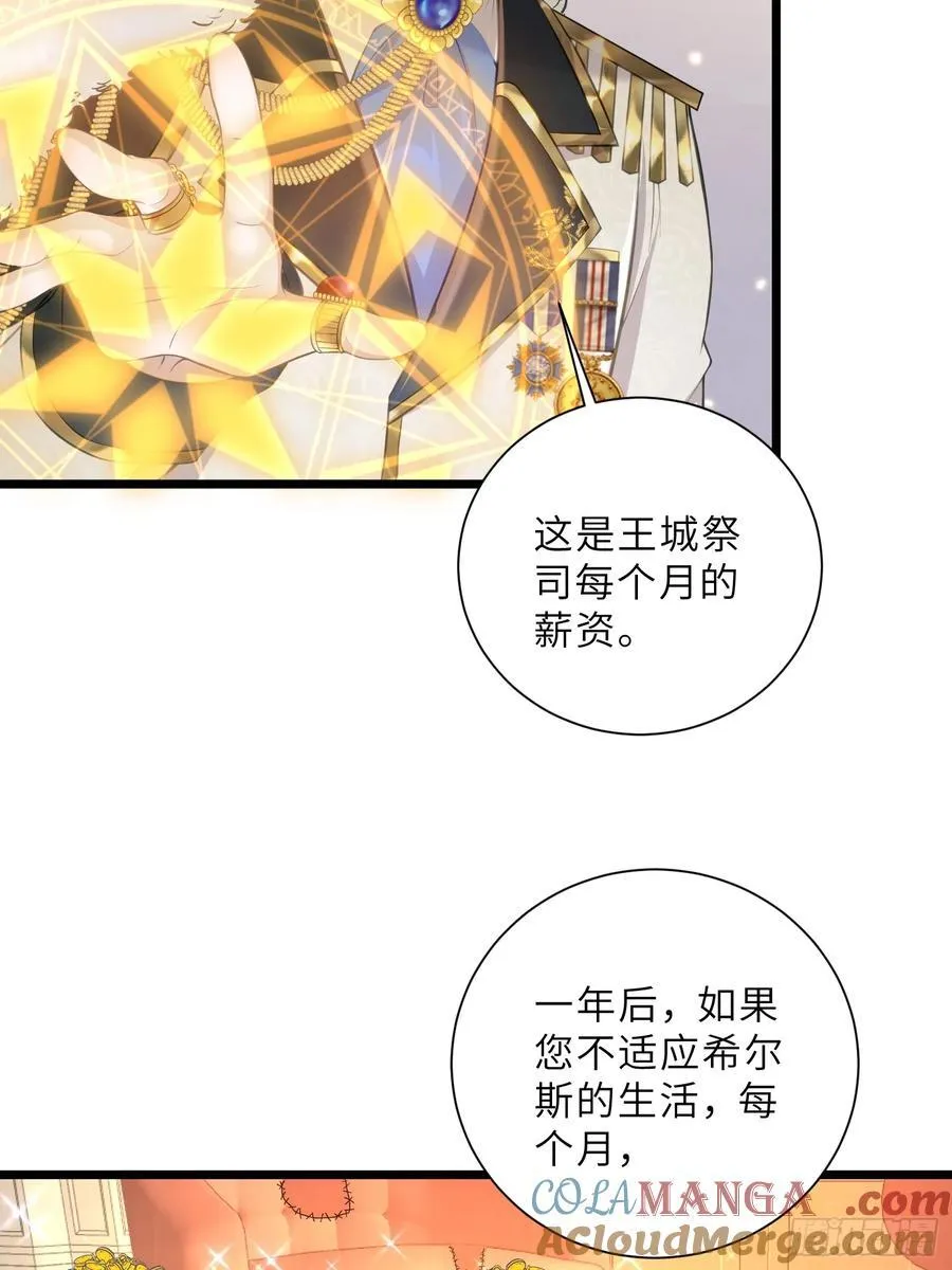 38 高薪工作的诱惑 第7页