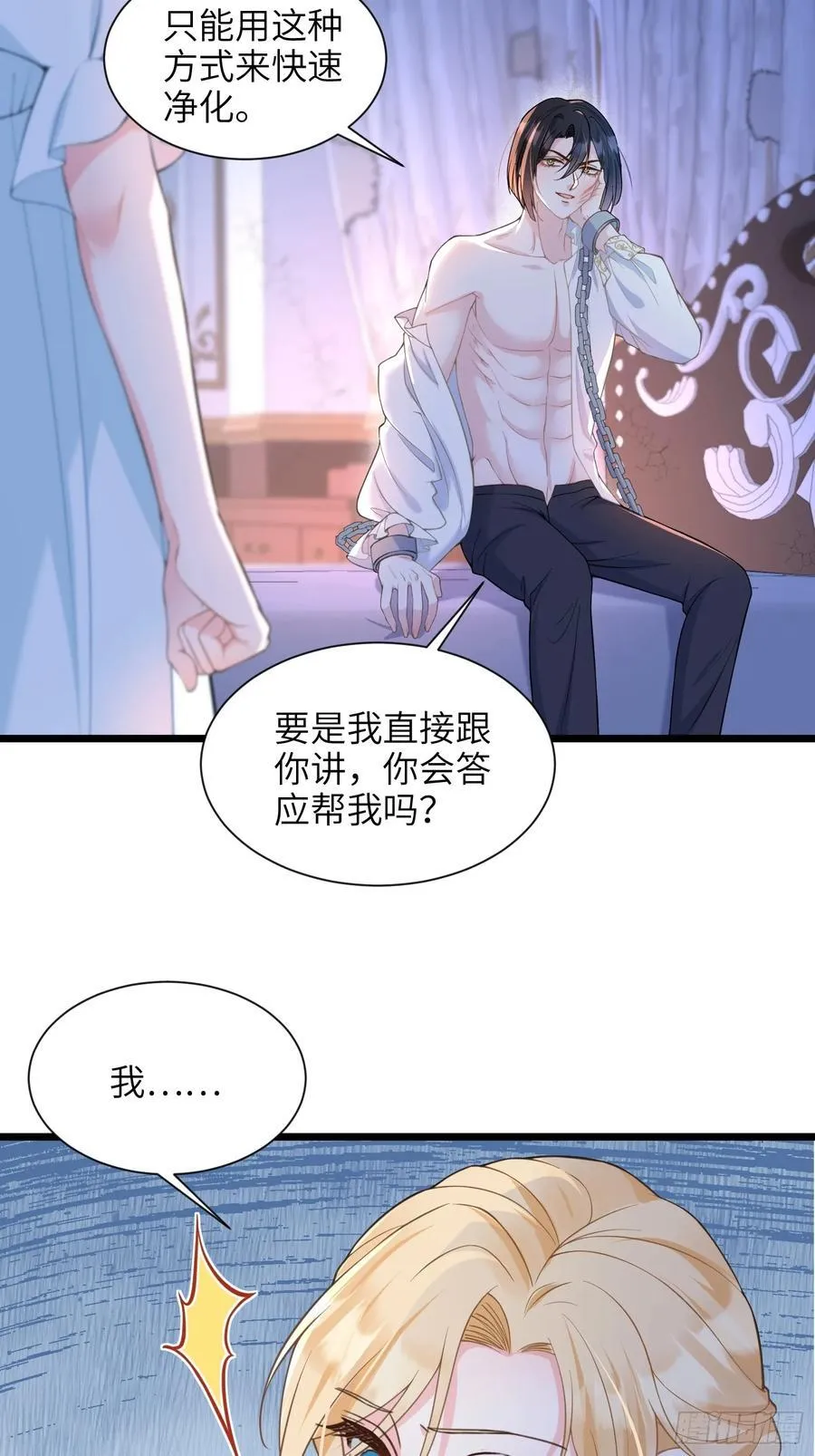 45 我热烈地爱着你 第18页