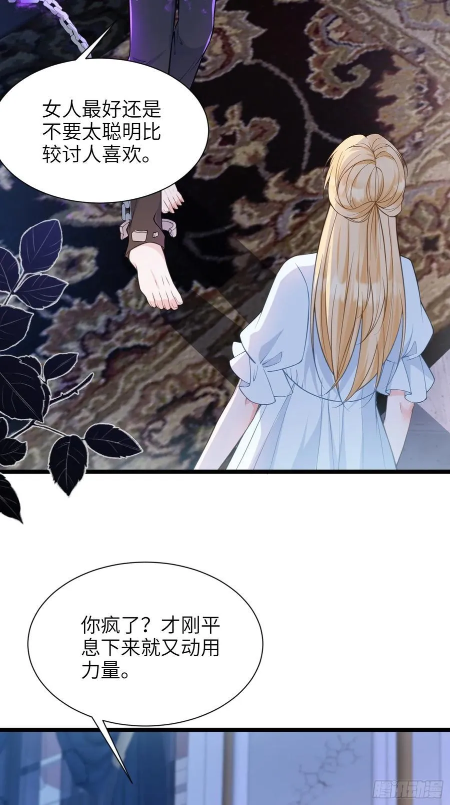 45 我热烈地爱着你 第23页
