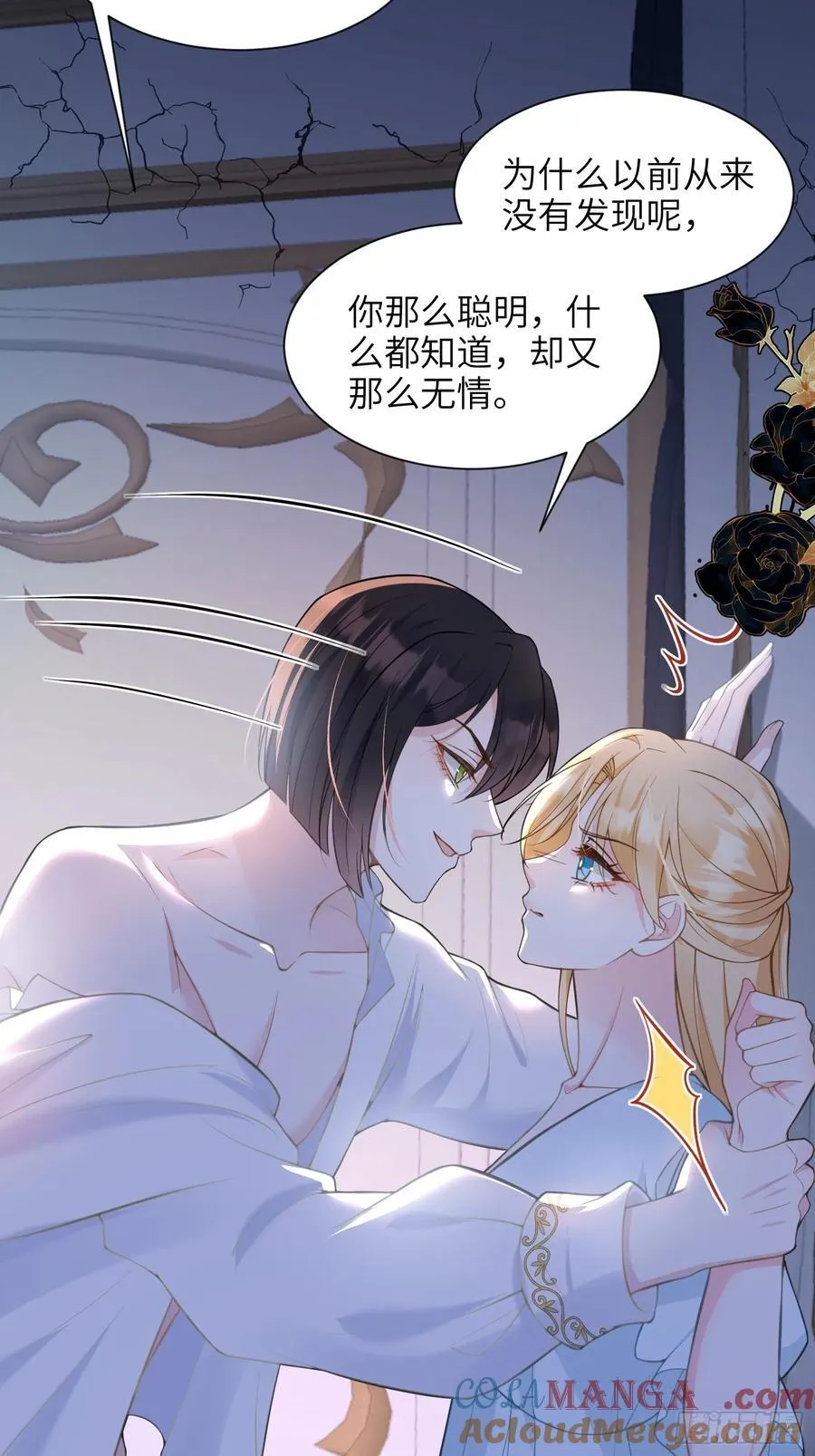 45 我热烈地爱着你 第25页