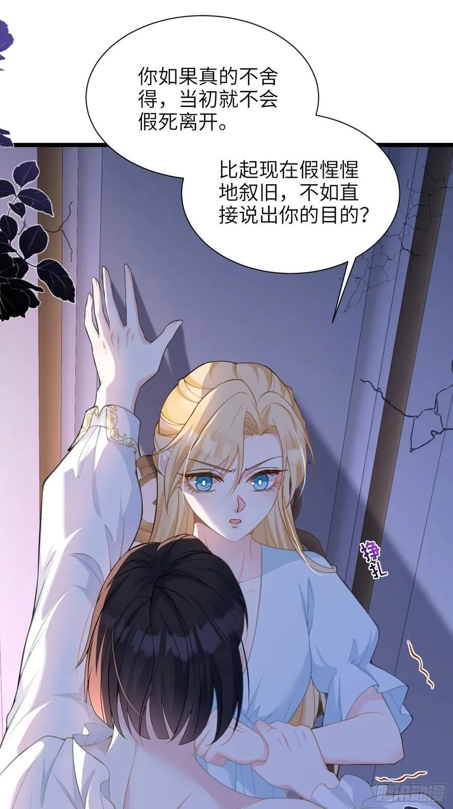 45 我热烈地爱着你 第27页